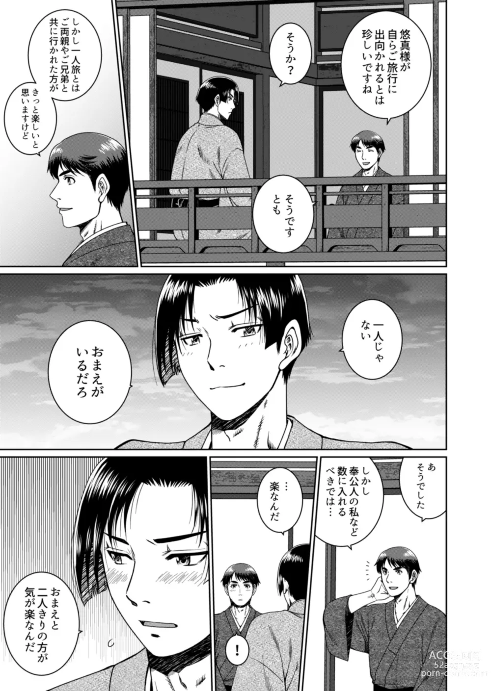 Page 3 of doujinshi [Ainezu (Hanabusa) Soredemo Kimi o Hanasanai [Digital]