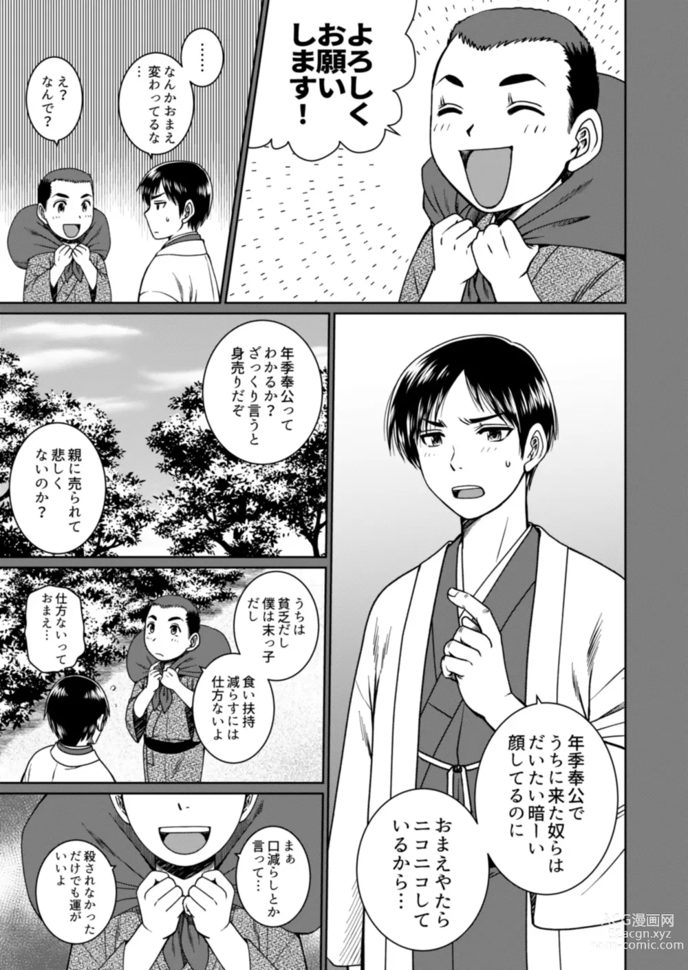 Page 5 of doujinshi [Ainezu (Hanabusa) Soredemo Kimi o Hanasanai [Digital]