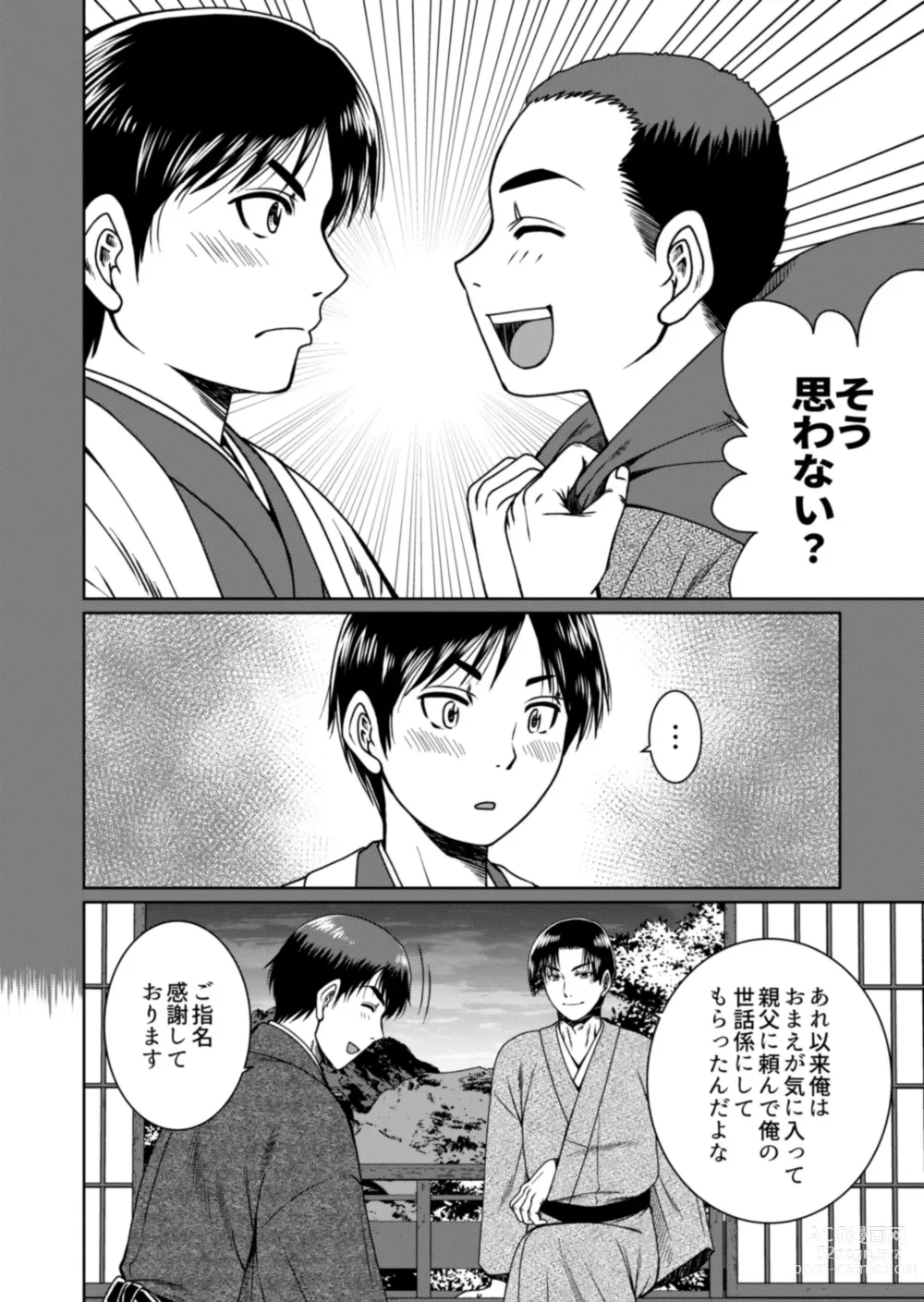 Page 6 of doujinshi [Ainezu (Hanabusa) Soredemo Kimi o Hanasanai [Digital]