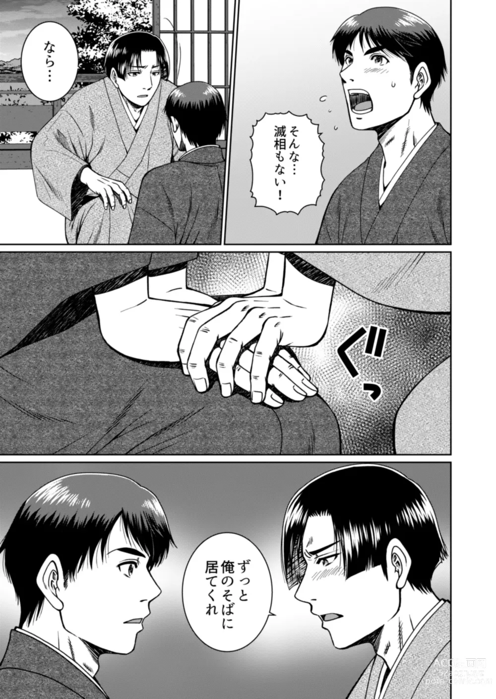 Page 9 of doujinshi [Ainezu (Hanabusa) Soredemo Kimi o Hanasanai [Digital]