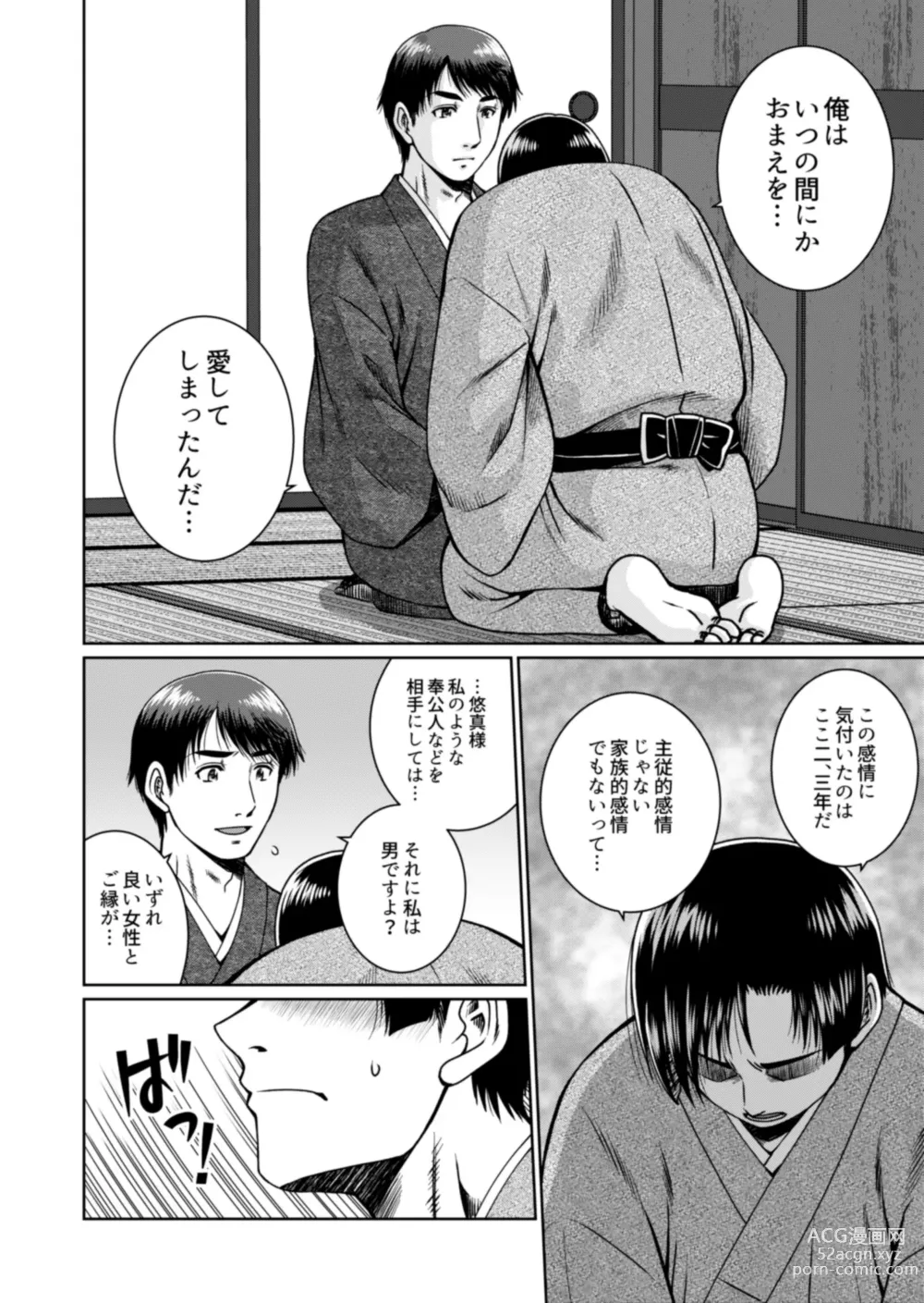 Page 10 of doujinshi [Ainezu (Hanabusa) Soredemo Kimi o Hanasanai [Digital]