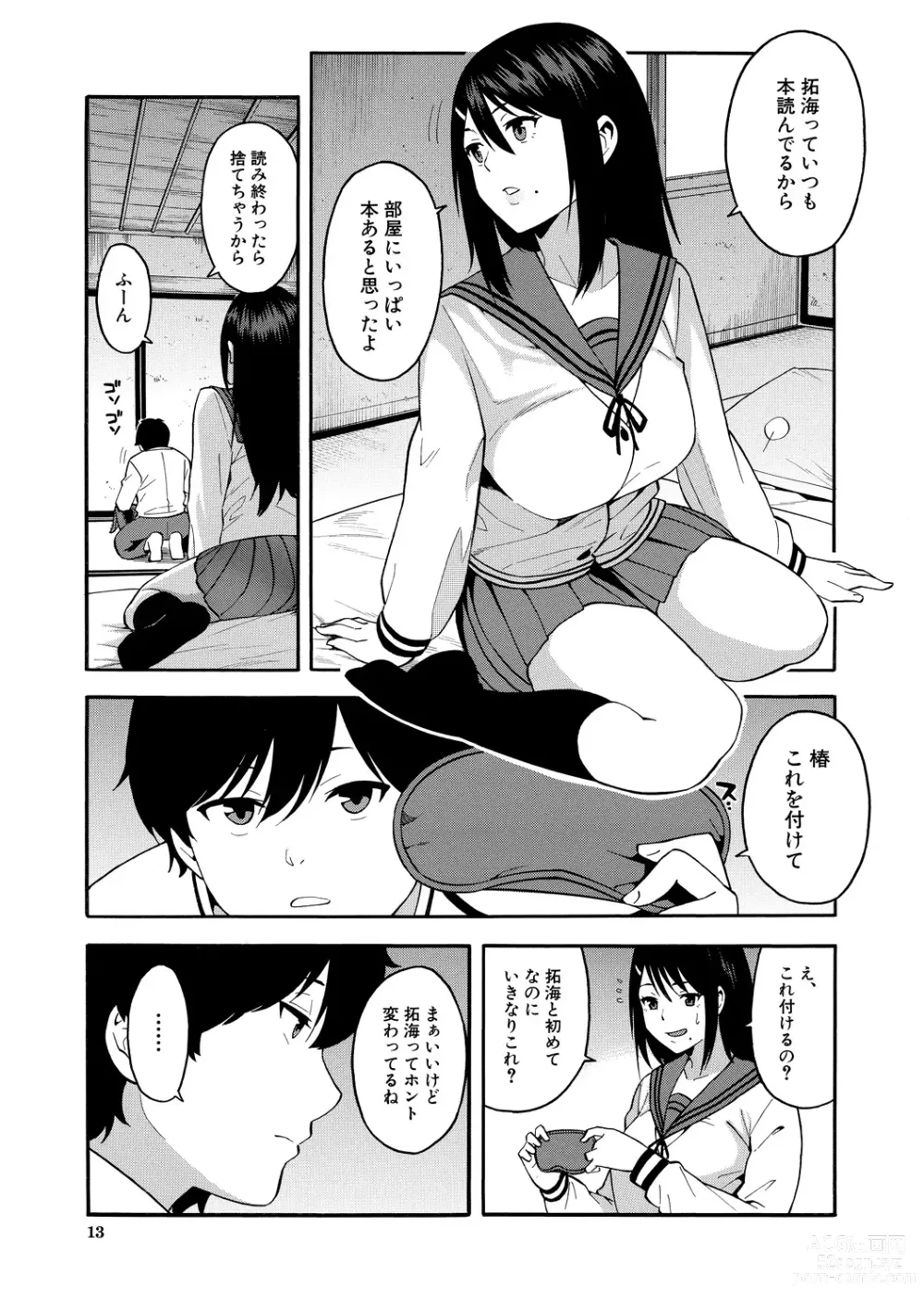 Page 13 of manga Boku no Kanojo o Netotte Kudasai