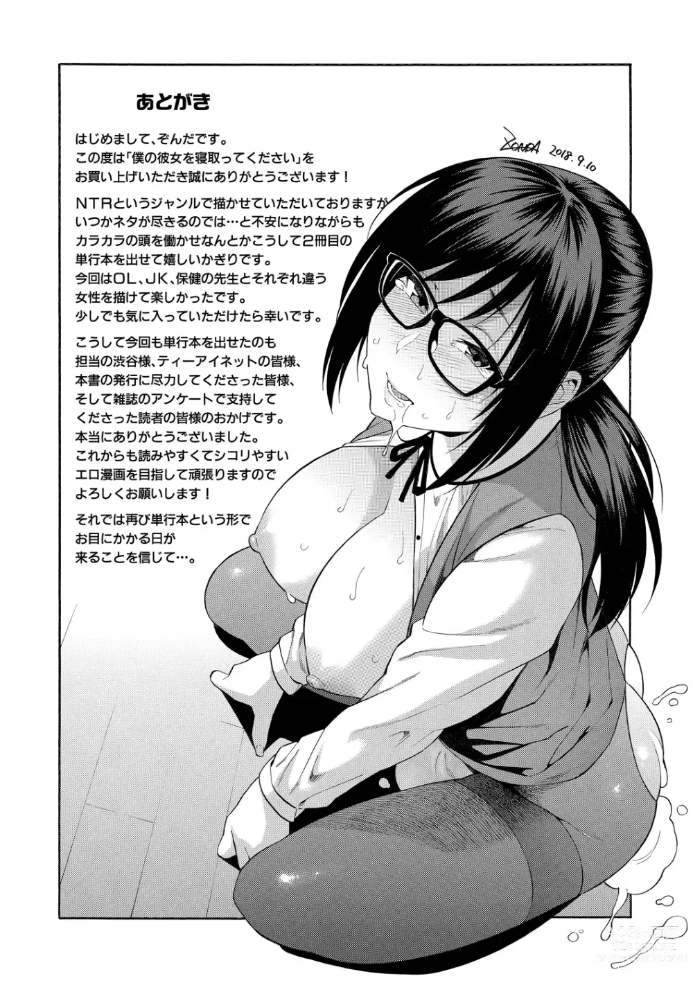 Page 184 of manga Boku no Kanojo o Netotte Kudasai