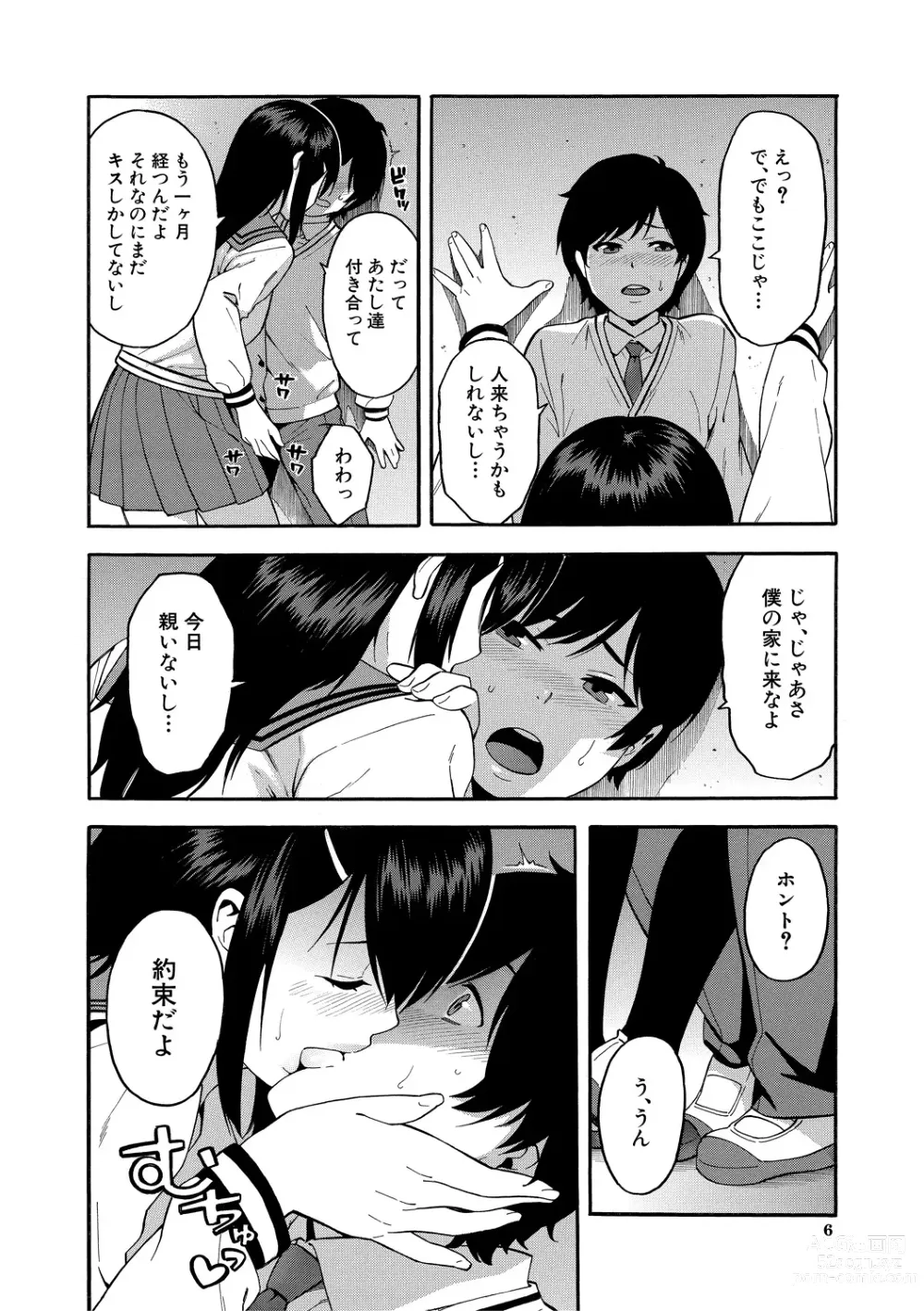 Page 6 of manga Boku no Kanojo o Netotte Kudasai