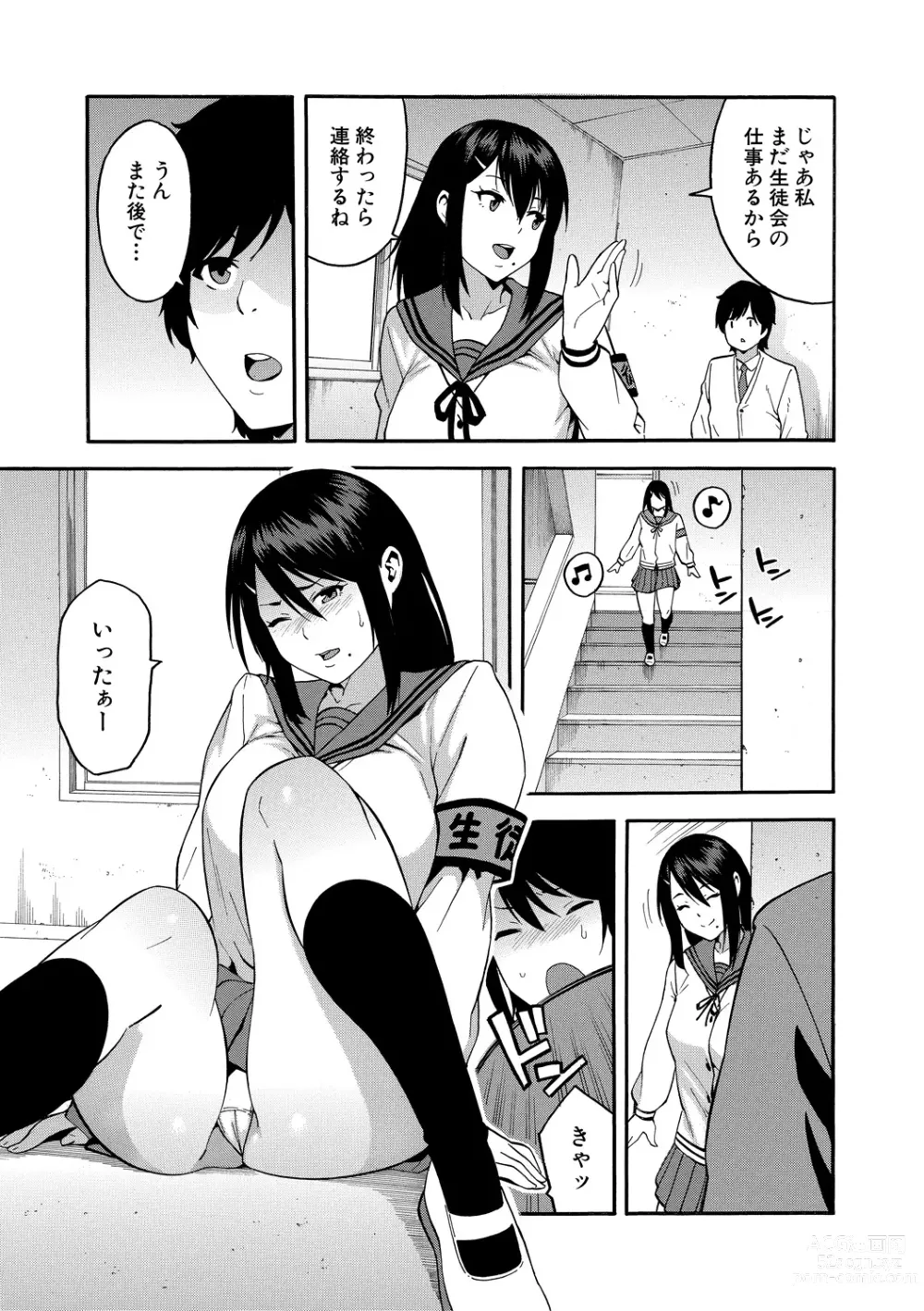Page 7 of manga Boku no Kanojo o Netotte Kudasai