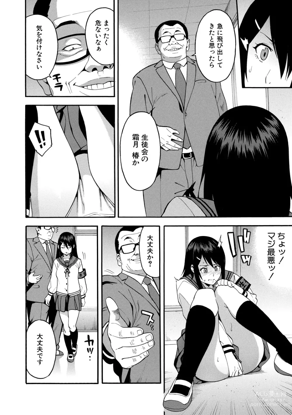 Page 8 of manga Boku no Kanojo o Netotte Kudasai