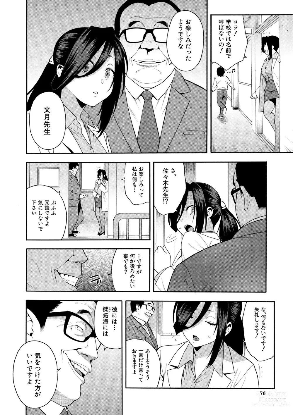 Page 76 of manga Boku no Kanojo o Netotte Kudasai