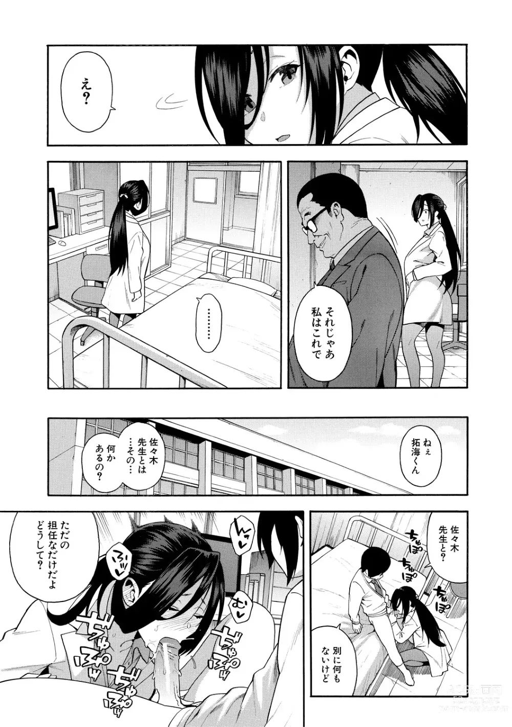 Page 77 of manga Boku no Kanojo o Netotte Kudasai