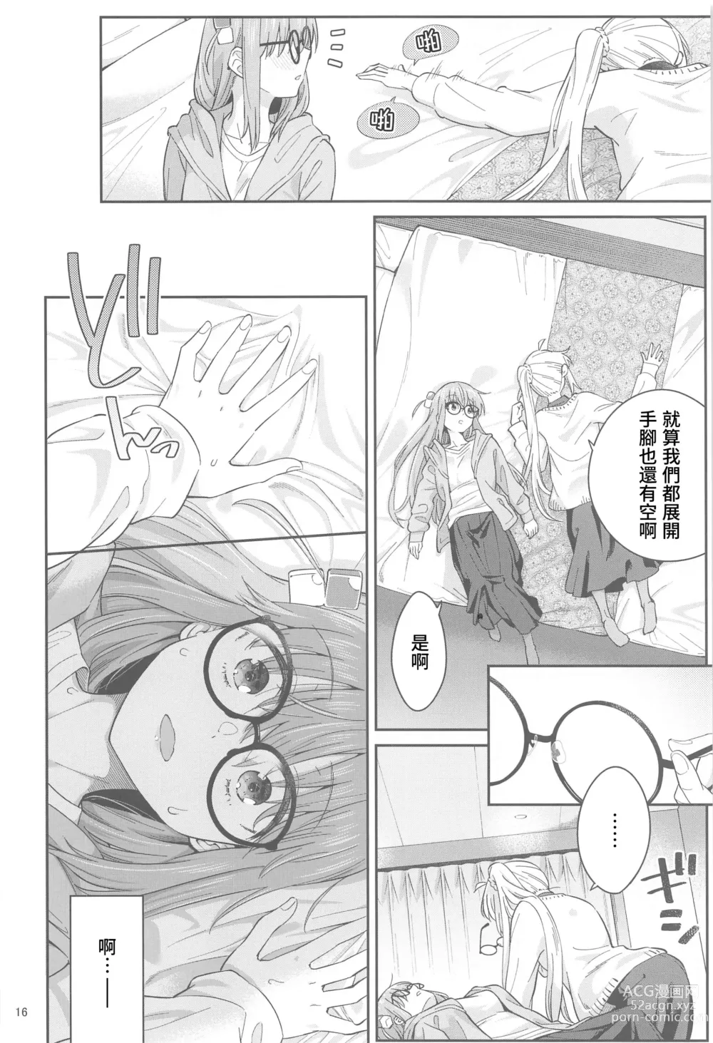 Page 15 of doujinshi 混杂的温度 融化到内芯