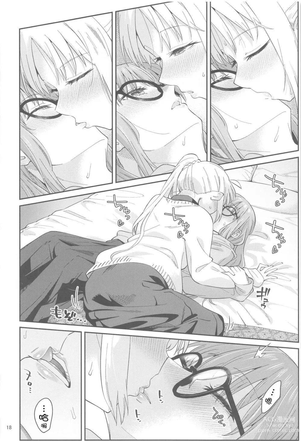 Page 17 of doujinshi 混杂的温度 融化到内芯