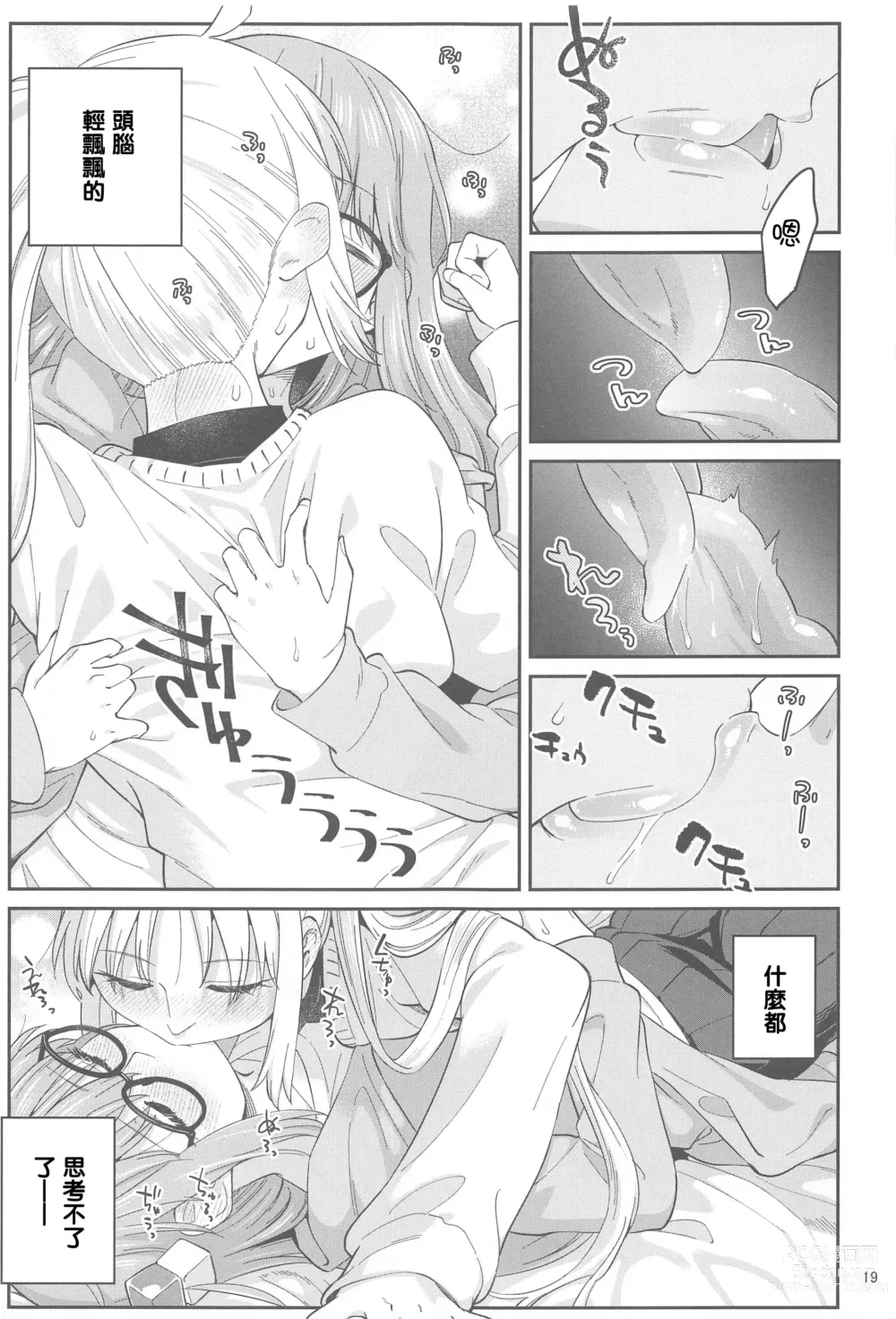 Page 18 of doujinshi 混杂的温度 融化到内芯