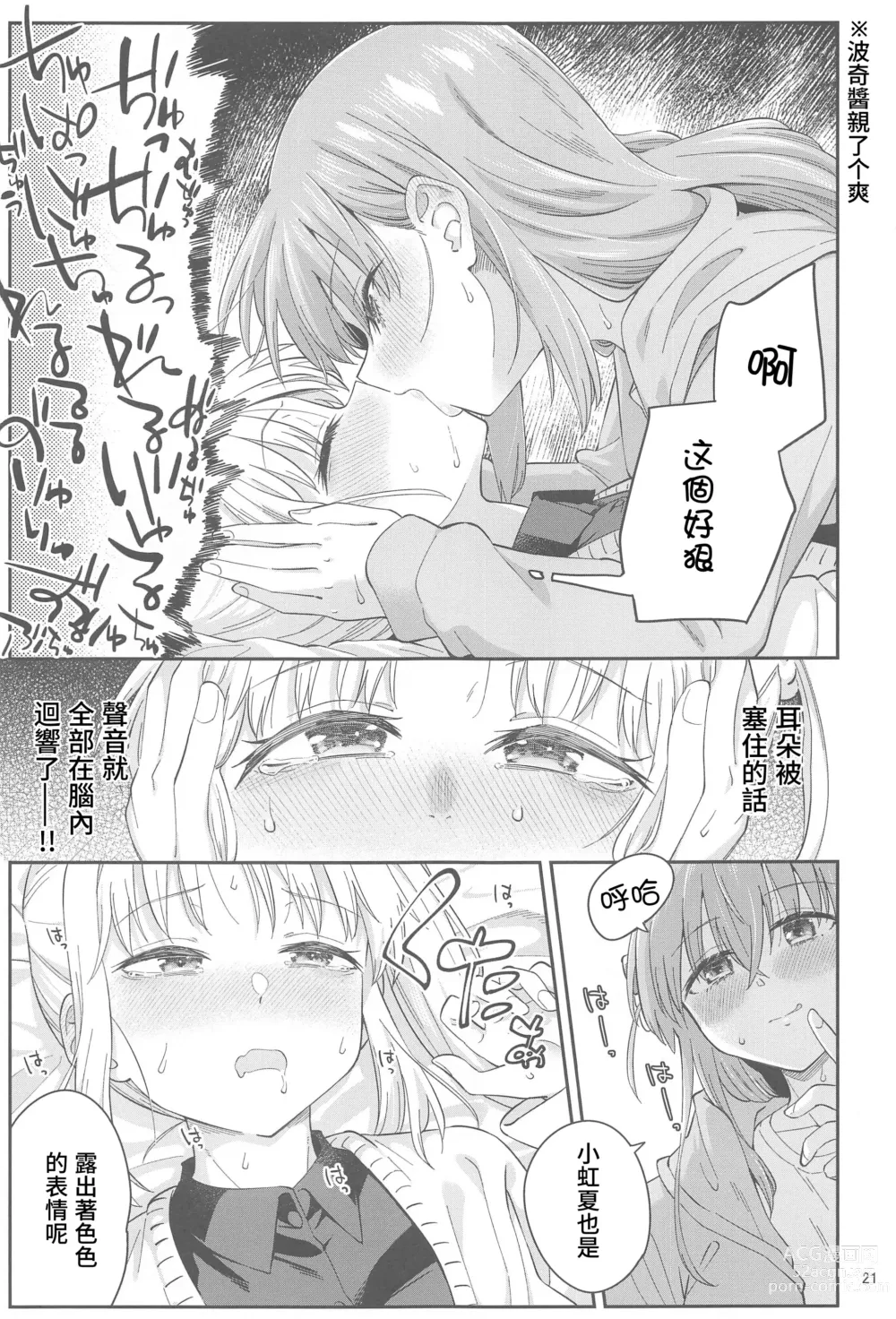 Page 20 of doujinshi 混杂的温度 融化到内芯