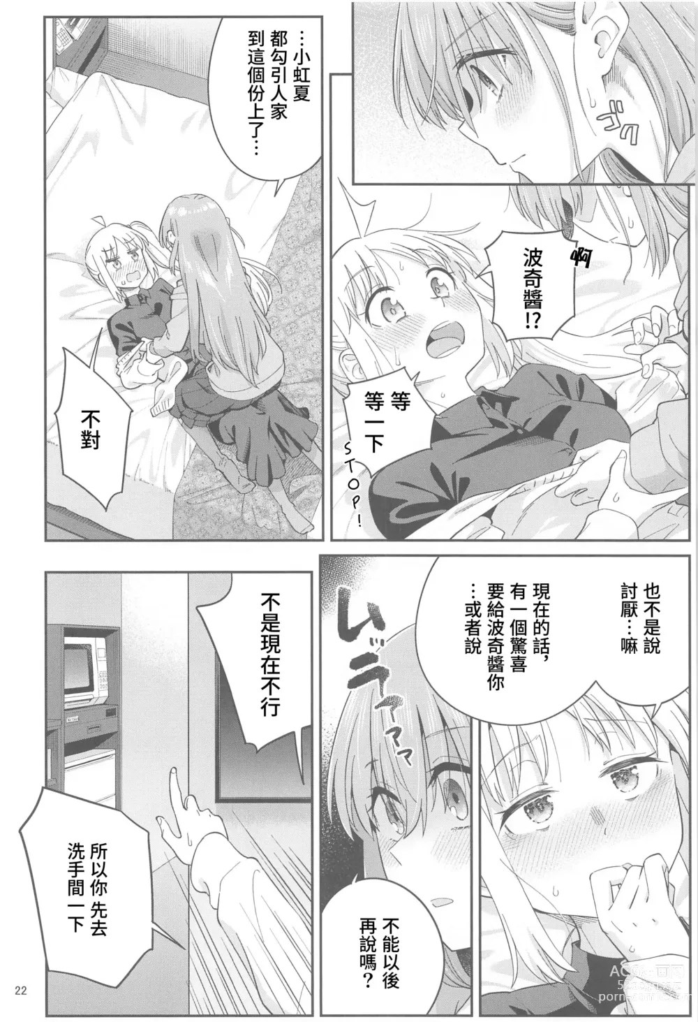 Page 21 of doujinshi 混杂的温度 融化到内芯