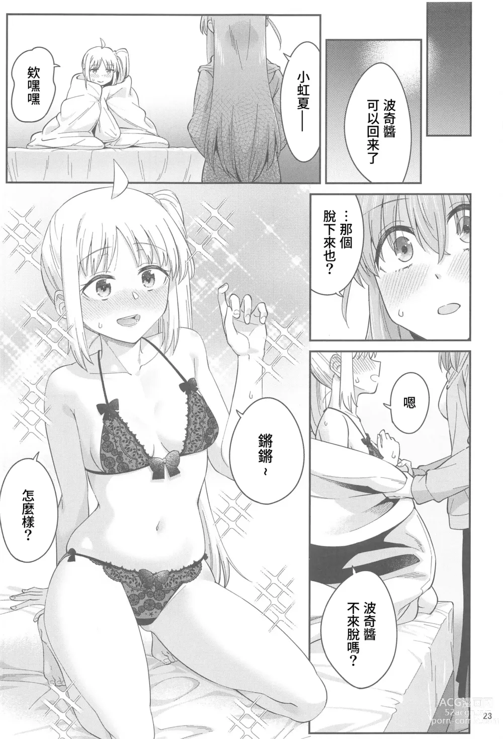 Page 22 of doujinshi 混杂的温度 融化到内芯