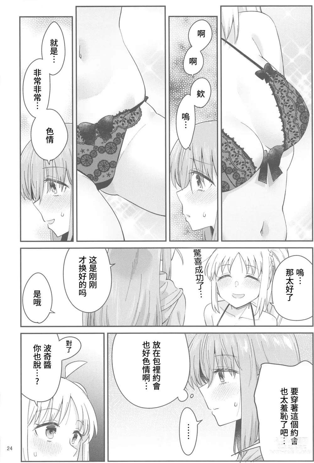 Page 23 of doujinshi 混杂的温度 融化到内芯