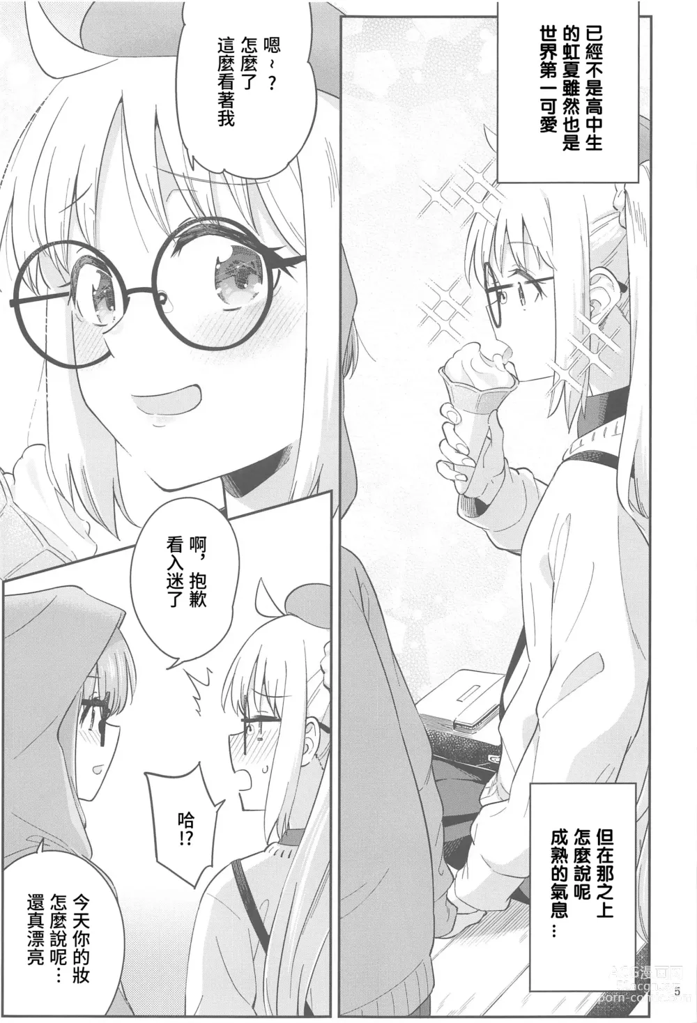 Page 4 of doujinshi 混杂的温度 融化到内芯