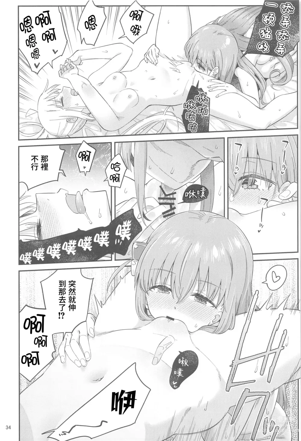 Page 33 of doujinshi 混杂的温度 融化到内芯