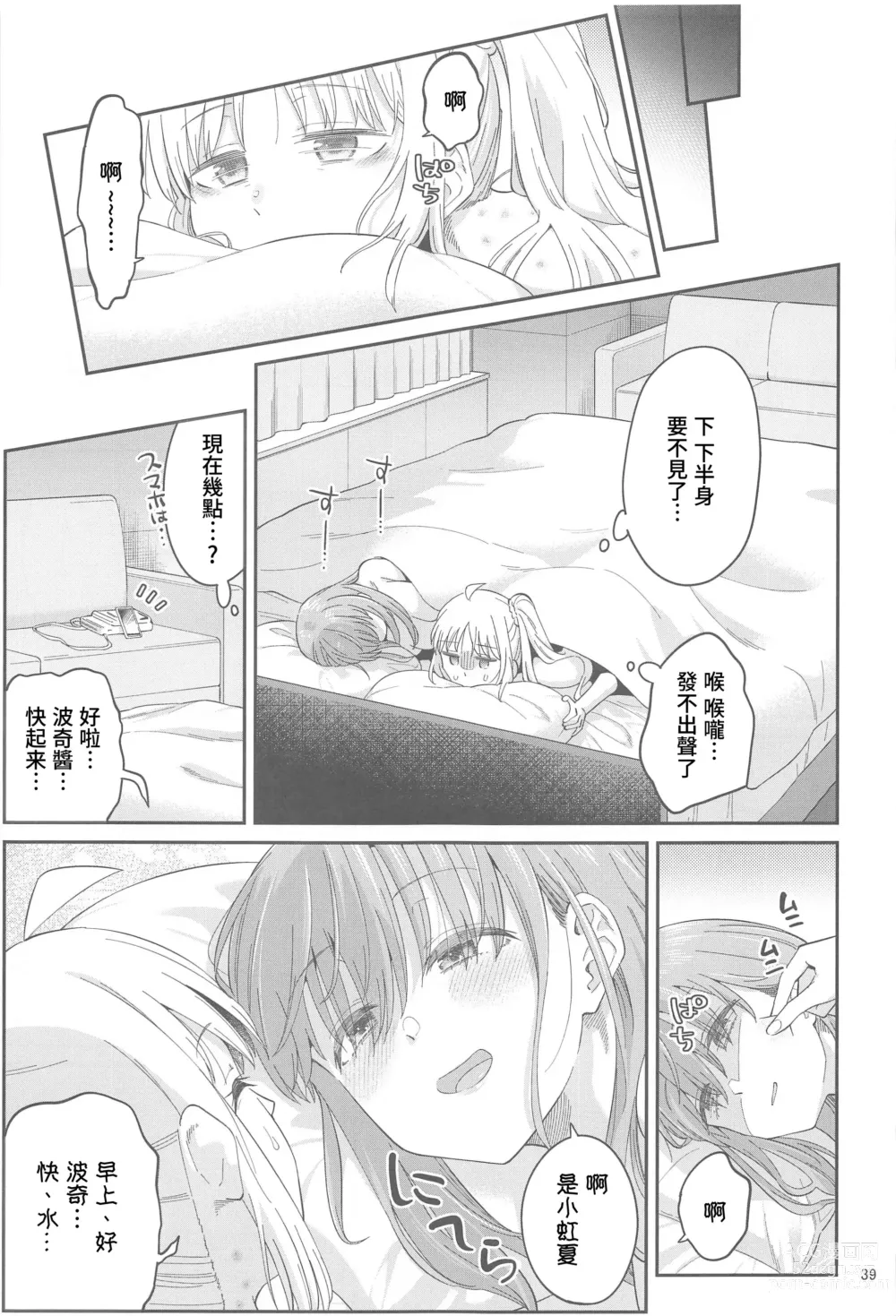 Page 38 of doujinshi 混杂的温度 融化到内芯