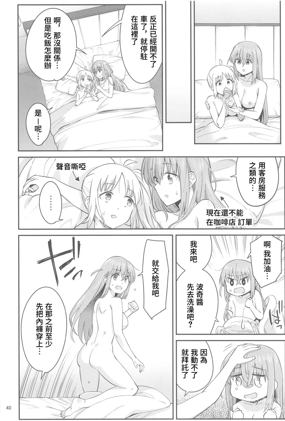 Page 39 of doujinshi 混杂的温度 融化到内芯