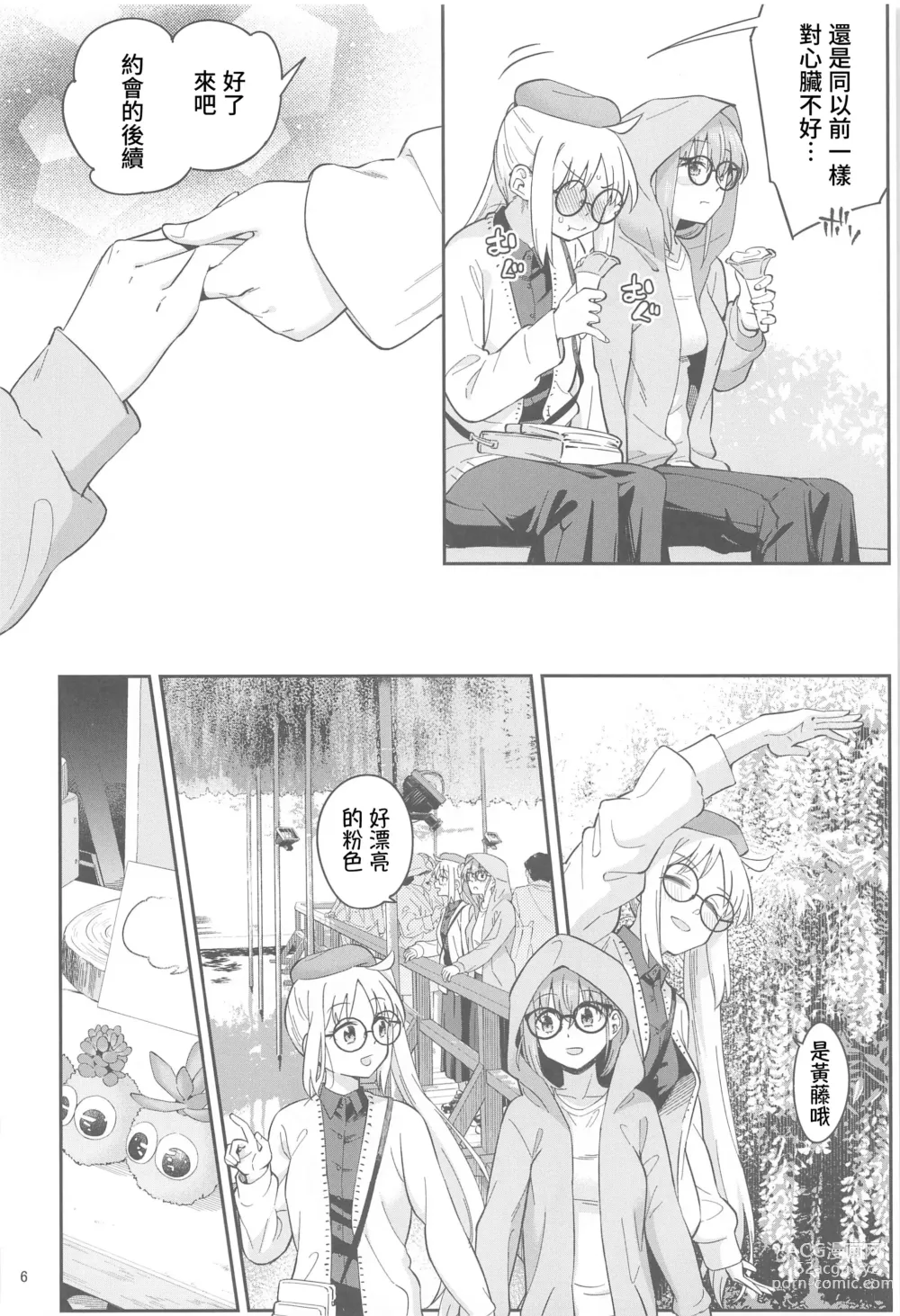 Page 5 of doujinshi 混杂的温度 融化到内芯