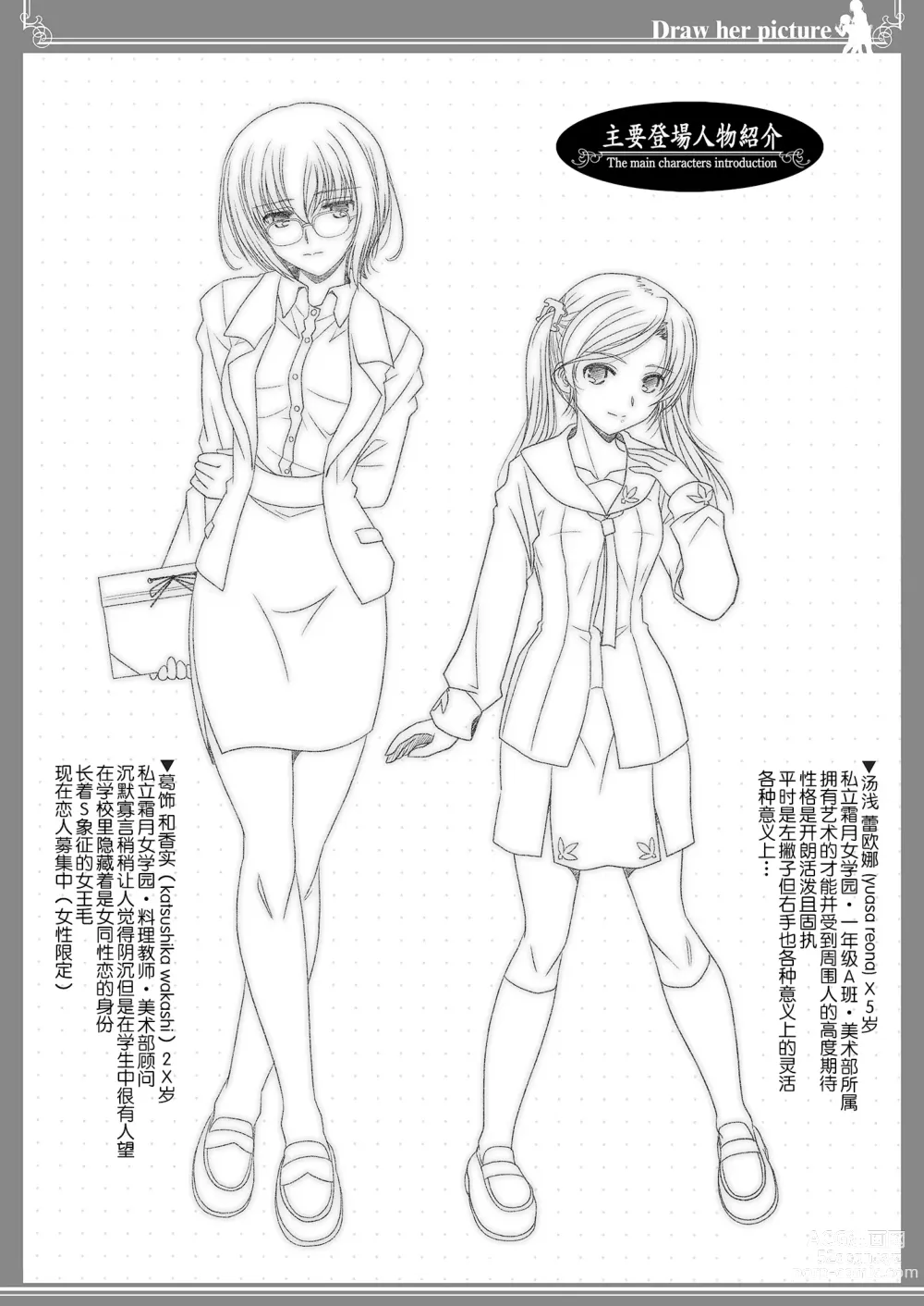 Page 2 of doujinshi 少女描绘 和香实老师和蕾欧娜的S速写