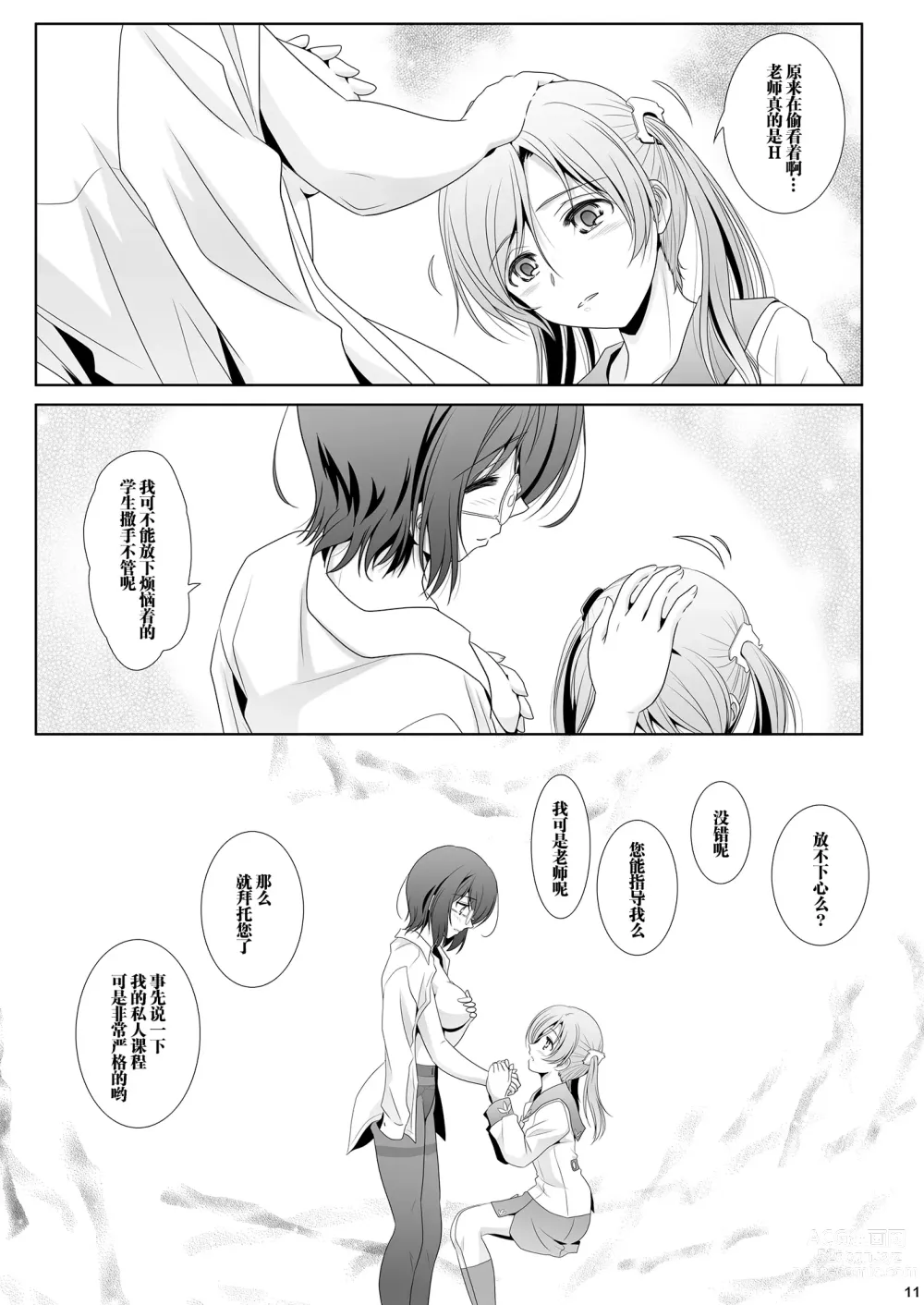 Page 11 of doujinshi 少女描绘 和香实老师和蕾欧娜的S速写