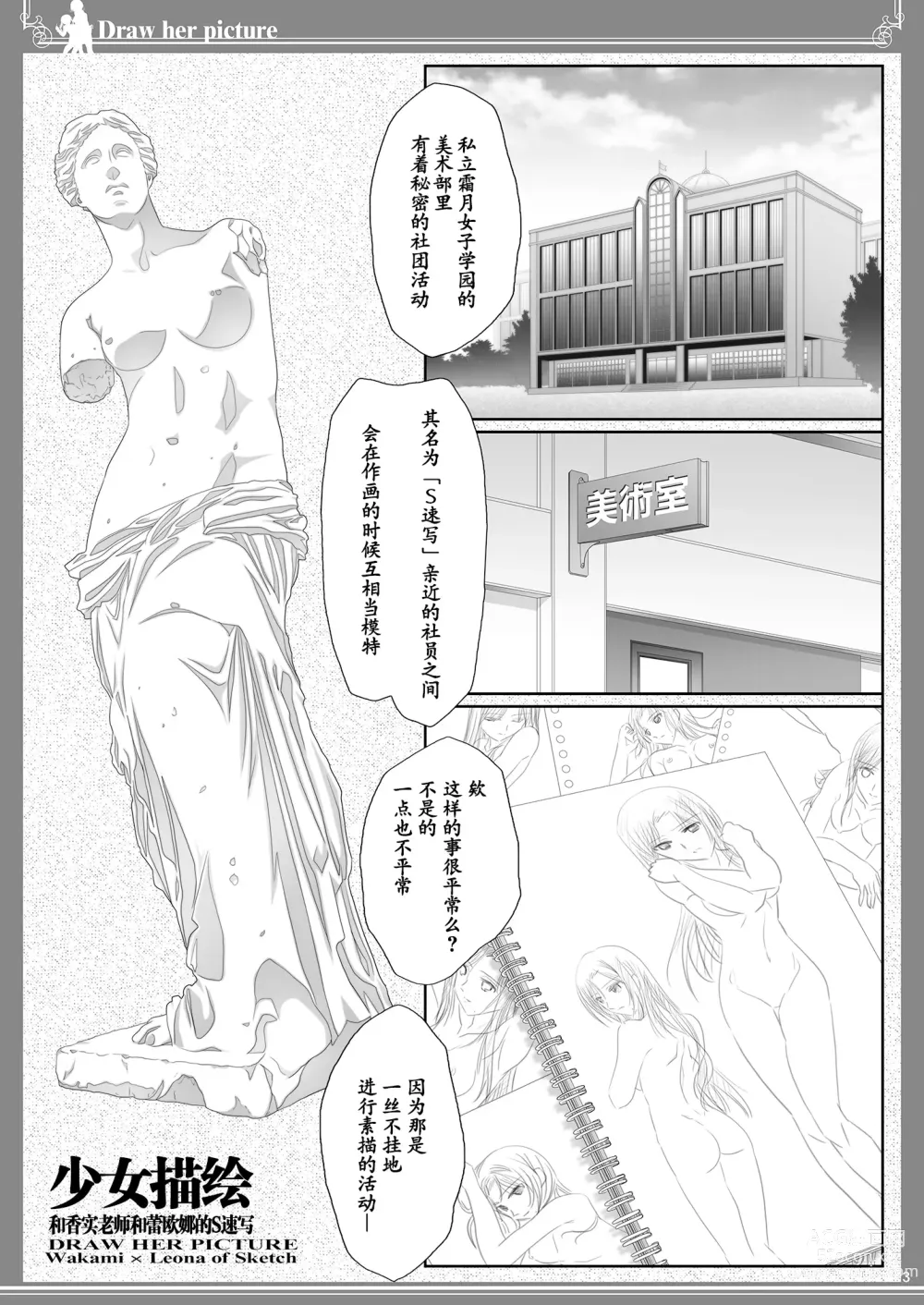 Page 3 of doujinshi 少女描绘 和香实老师和蕾欧娜的S速写