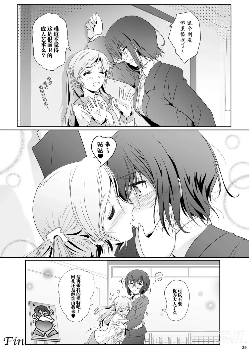 Page 30 of doujinshi 少女描绘 和香实老师和蕾欧娜的S速写