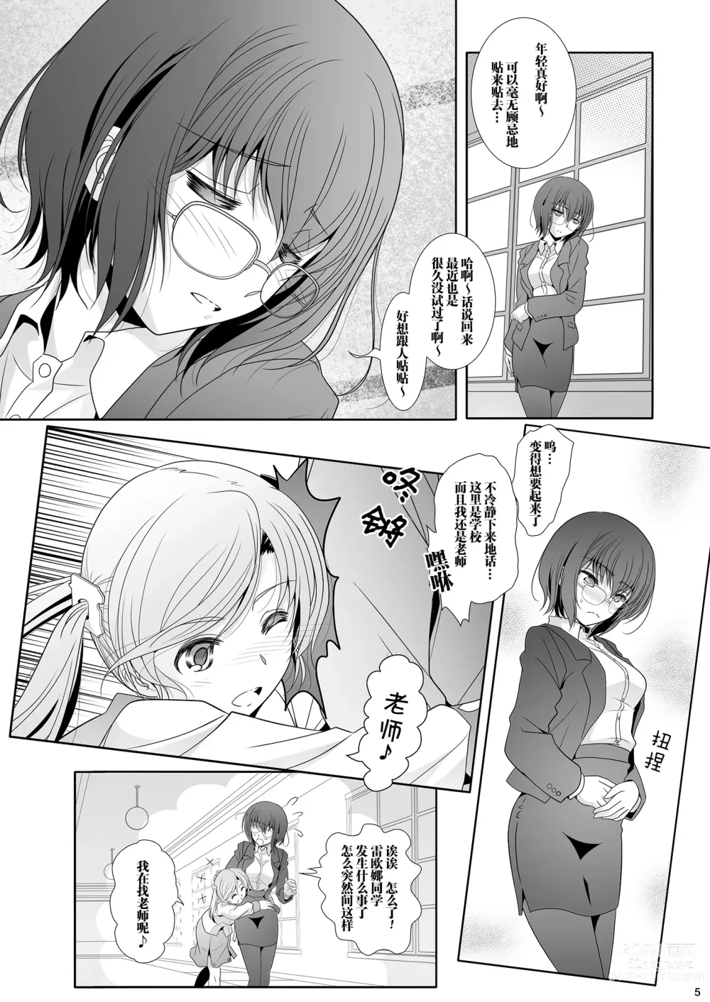 Page 5 of doujinshi 少女描绘 和香实老师和蕾欧娜的S速写