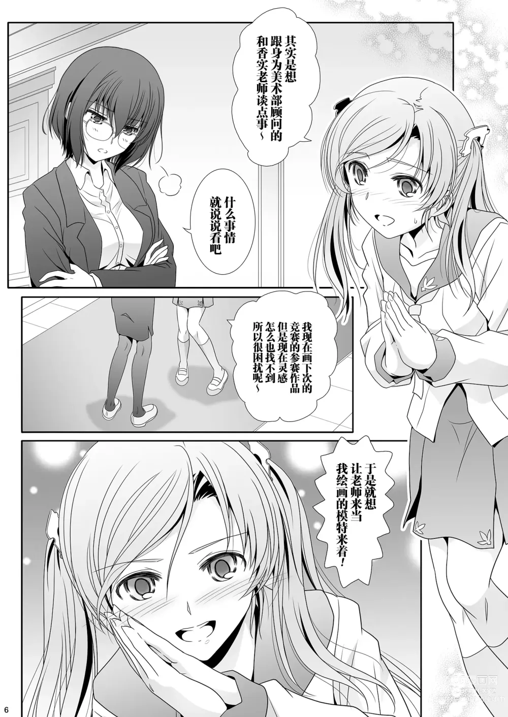 Page 6 of doujinshi 少女描绘 和香实老师和蕾欧娜的S速写