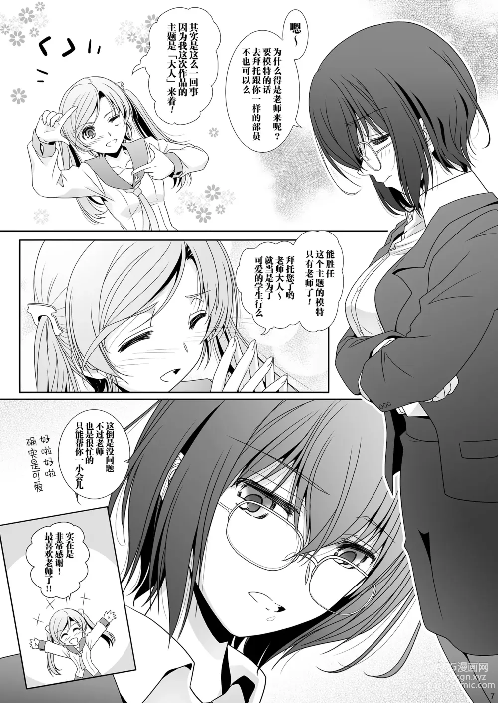 Page 7 of doujinshi 少女描绘 和香实老师和蕾欧娜的S速写