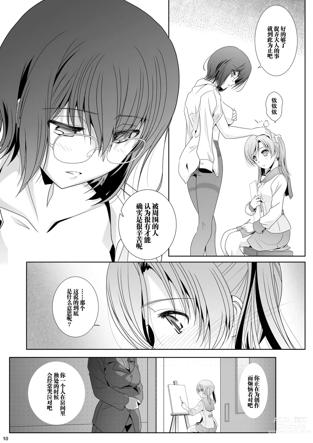 Page 10 of doujinshi 少女描绘 和香实老师和蕾欧娜的S速写