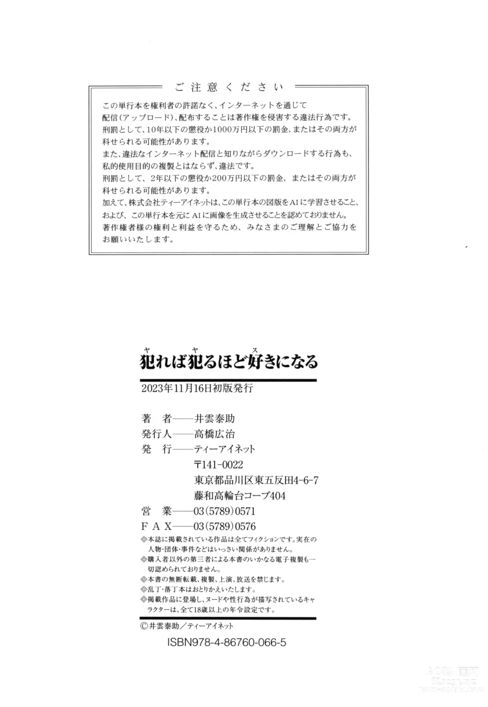 Page 184 of manga Yareba Yaru Hodo Suki ni Naru