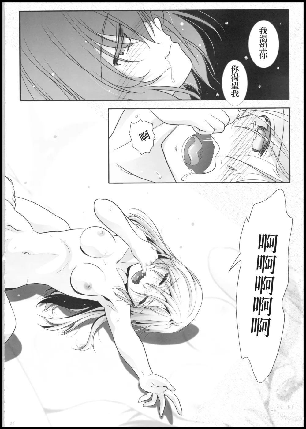 Page 23 of doujinshi 少女描绘 画师们的酒池肉林