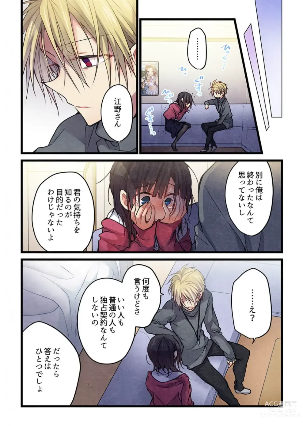 Page 15 of manga Kimi ga Sore o Ai to Yonde mo - Even if you call it love 36