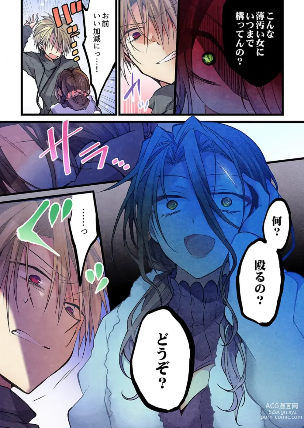 Page 23 of manga Kimi ga Sore o Ai to Yonde mo - Even if you call it love 36