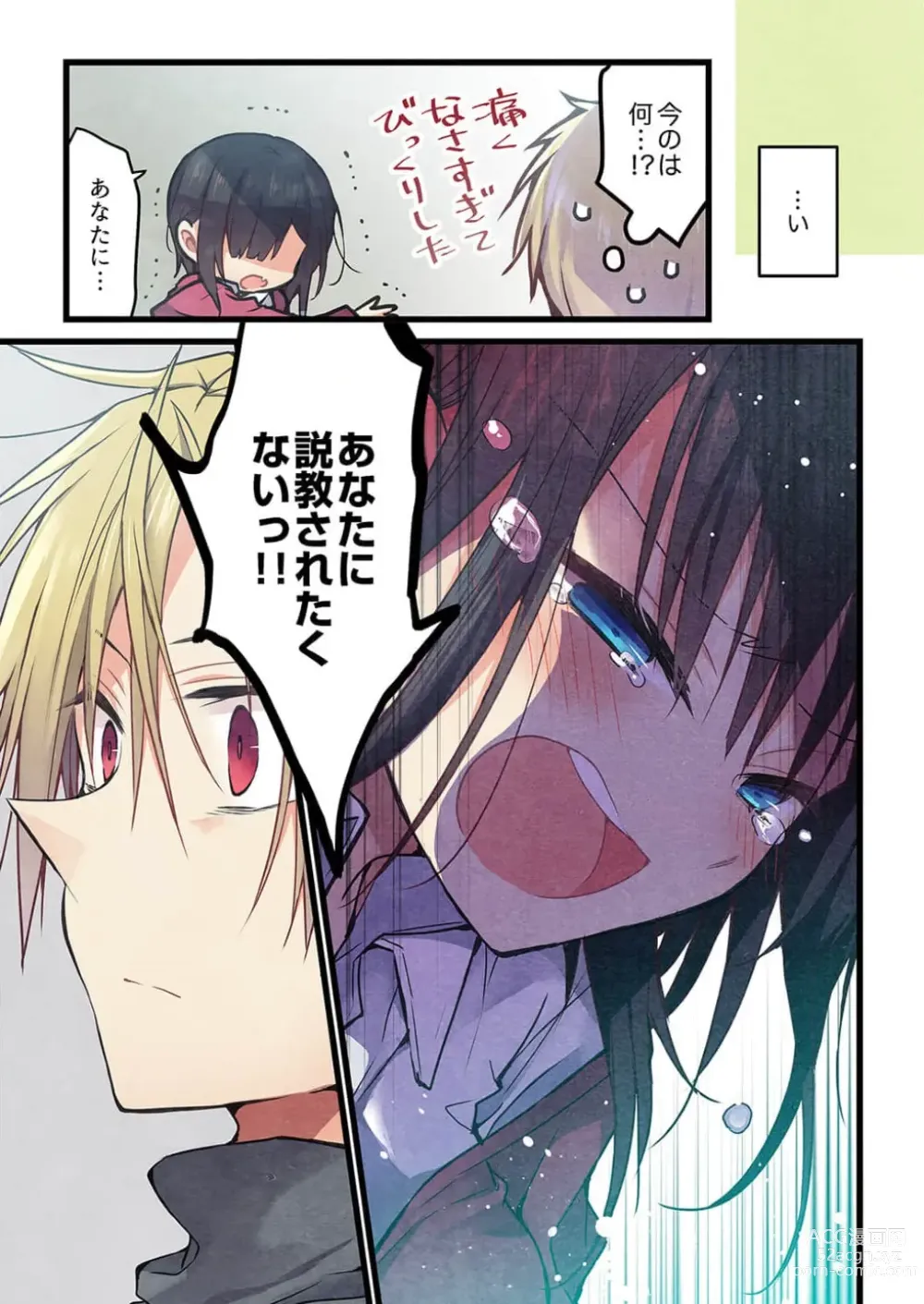Page 5 of manga Kimi ga Sore o Ai to Yonde mo - Even if you call it love 36