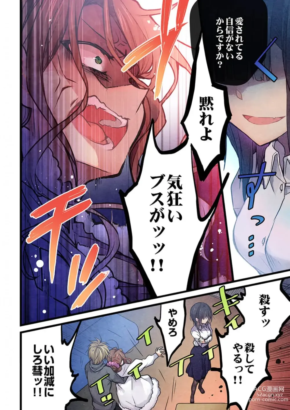 Page 5 of manga Kimi ga Sore o Ai to Yonde mo - Even if you call it love 37