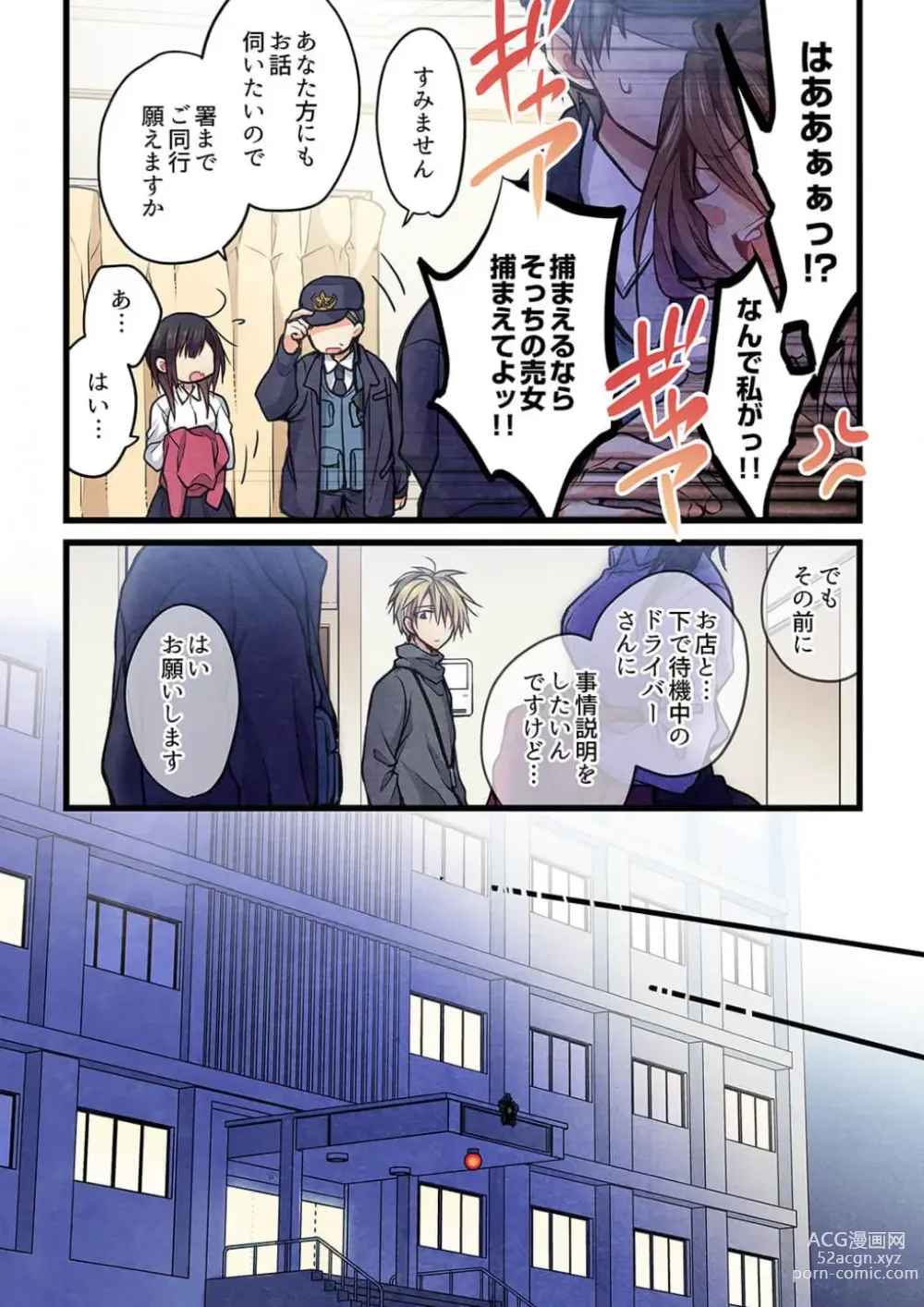 Page 8 of manga Kimi ga Sore o Ai to Yonde mo - Even if you call it love 37