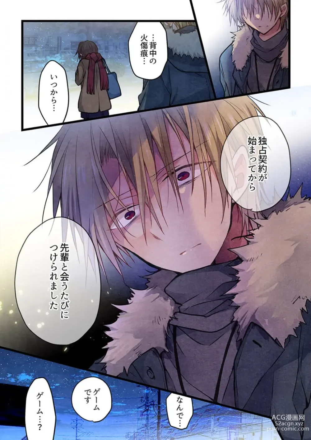 Page 10 of manga Kimi ga Sore o Ai to Yonde mo - Even if you call it love 37