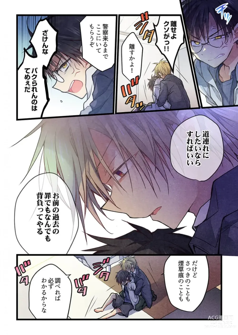 Page 7 of manga Kimi ga Sore o Ai to Yonde mo - Even if you call it love 38