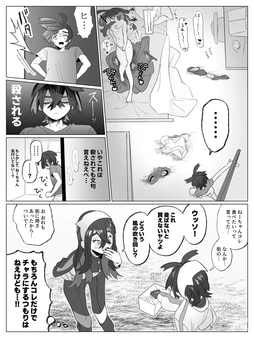 Page 4 of doujinshi Miuchi no Onanie Miru no wa Kitsui