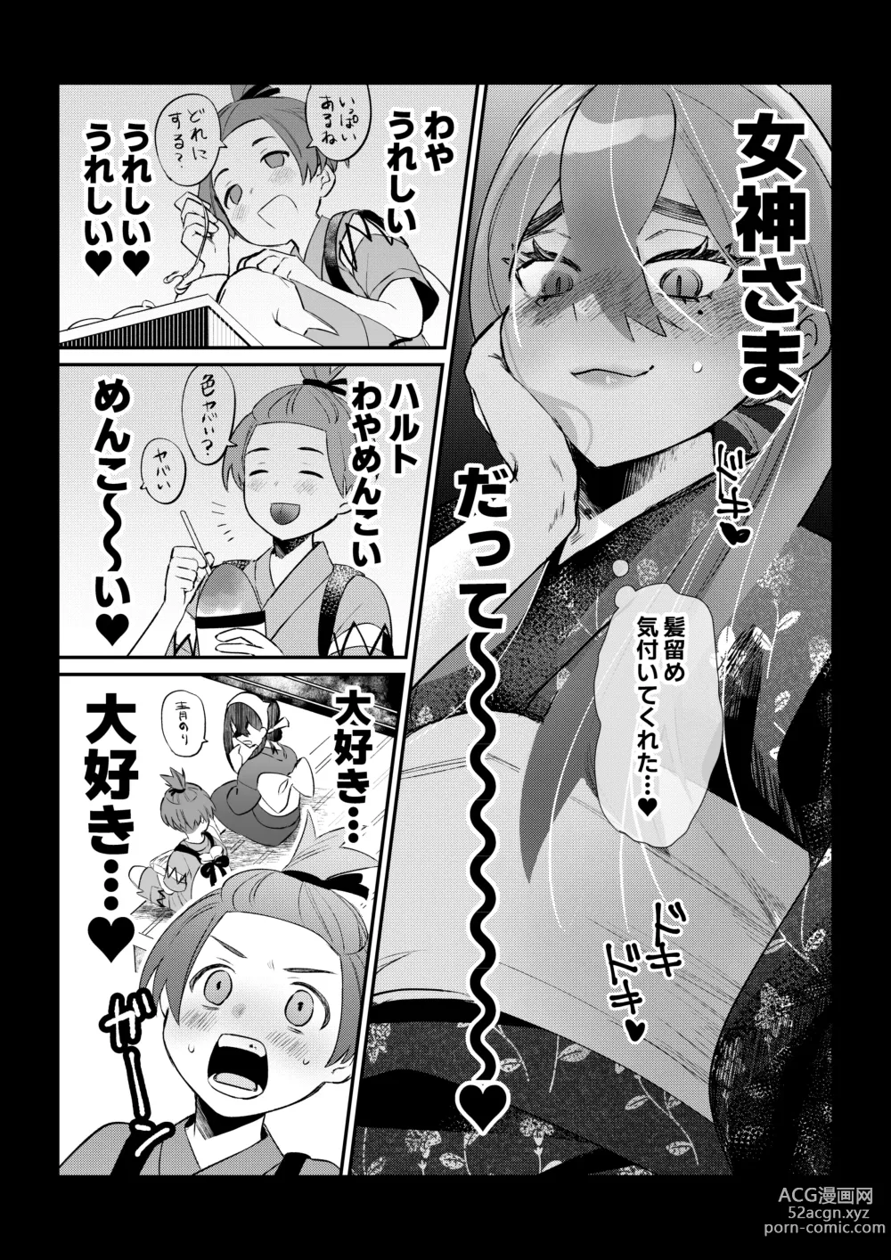 Page 2 of doujinshi HaruZei no Nazo Jikeiretsu Aokan Manga