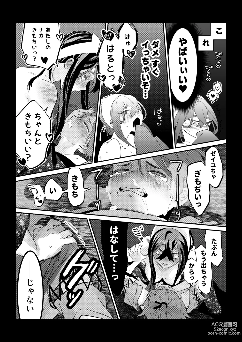 Page 12 of doujinshi HaruZei no Nazo Jikeiretsu Aokan Manga