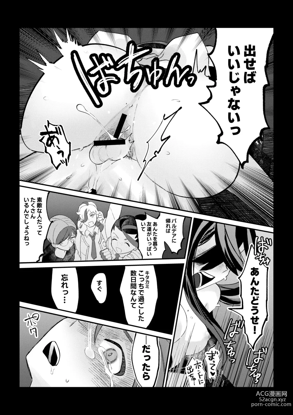 Page 13 of doujinshi HaruZei no Nazo Jikeiretsu Aokan Manga