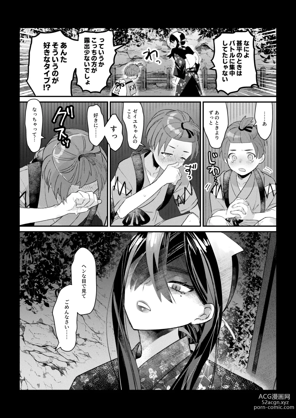 Page 4 of doujinshi HaruZei no Nazo Jikeiretsu Aokan Manga