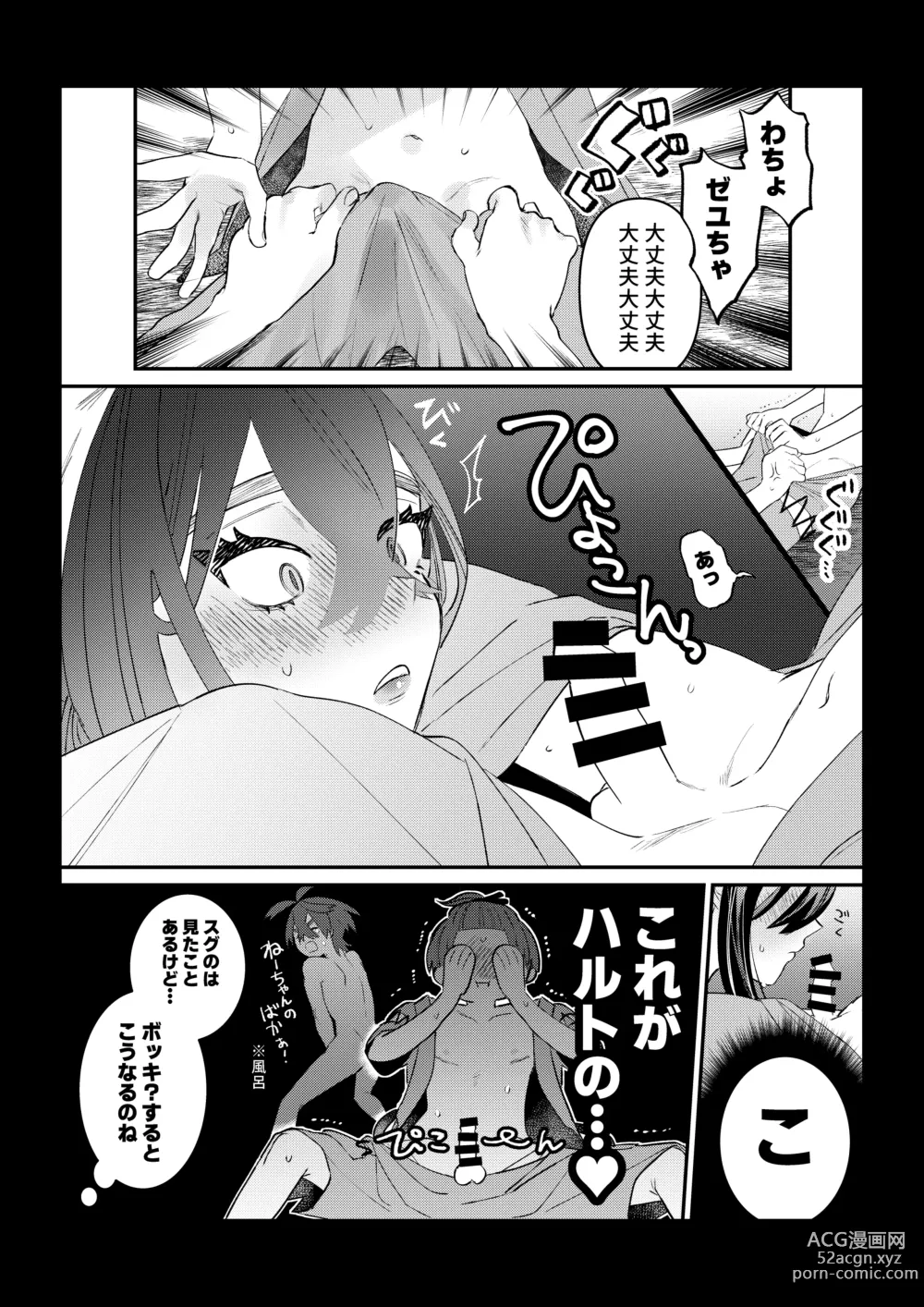 Page 8 of doujinshi HaruZei no Nazo Jikeiretsu Aokan Manga