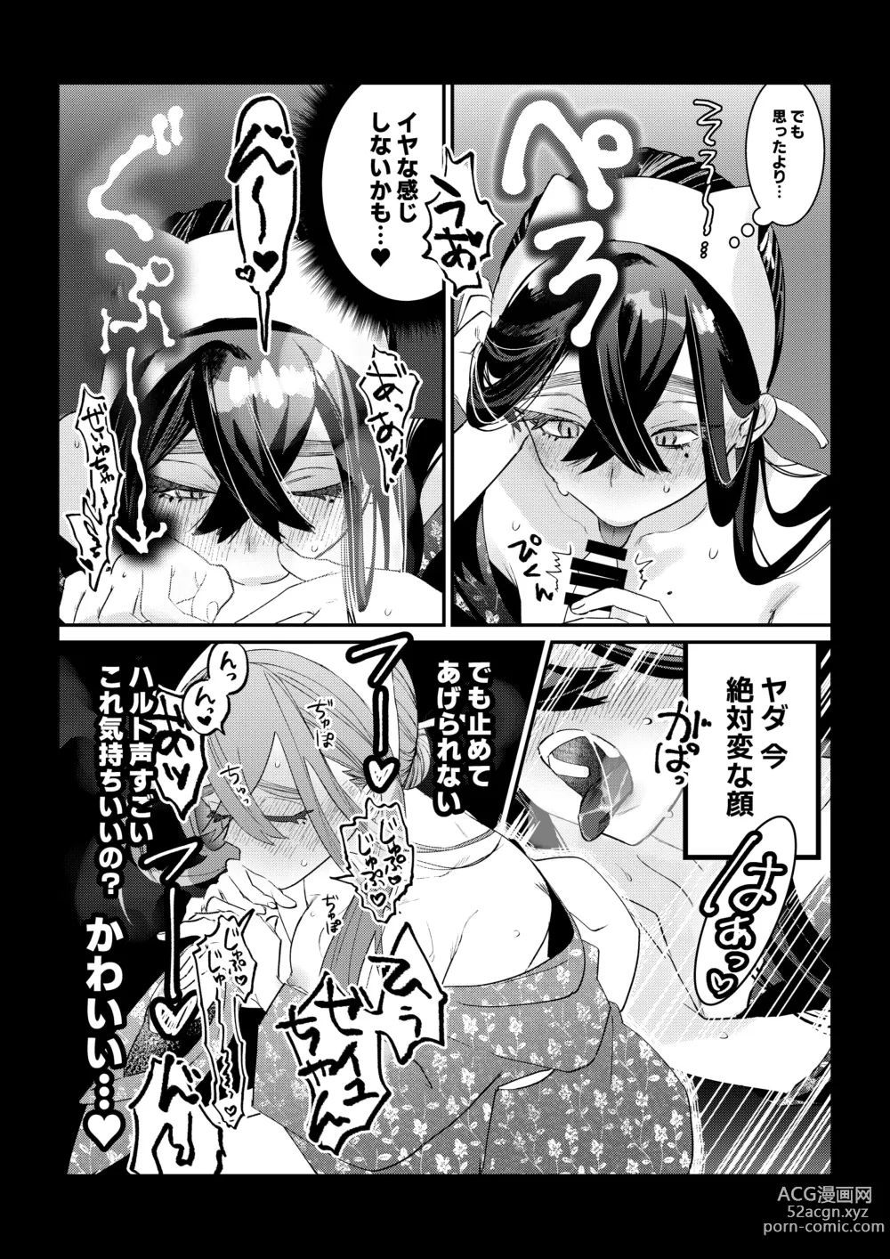 Page 9 of doujinshi HaruZei no Nazo Jikeiretsu Aokan Manga