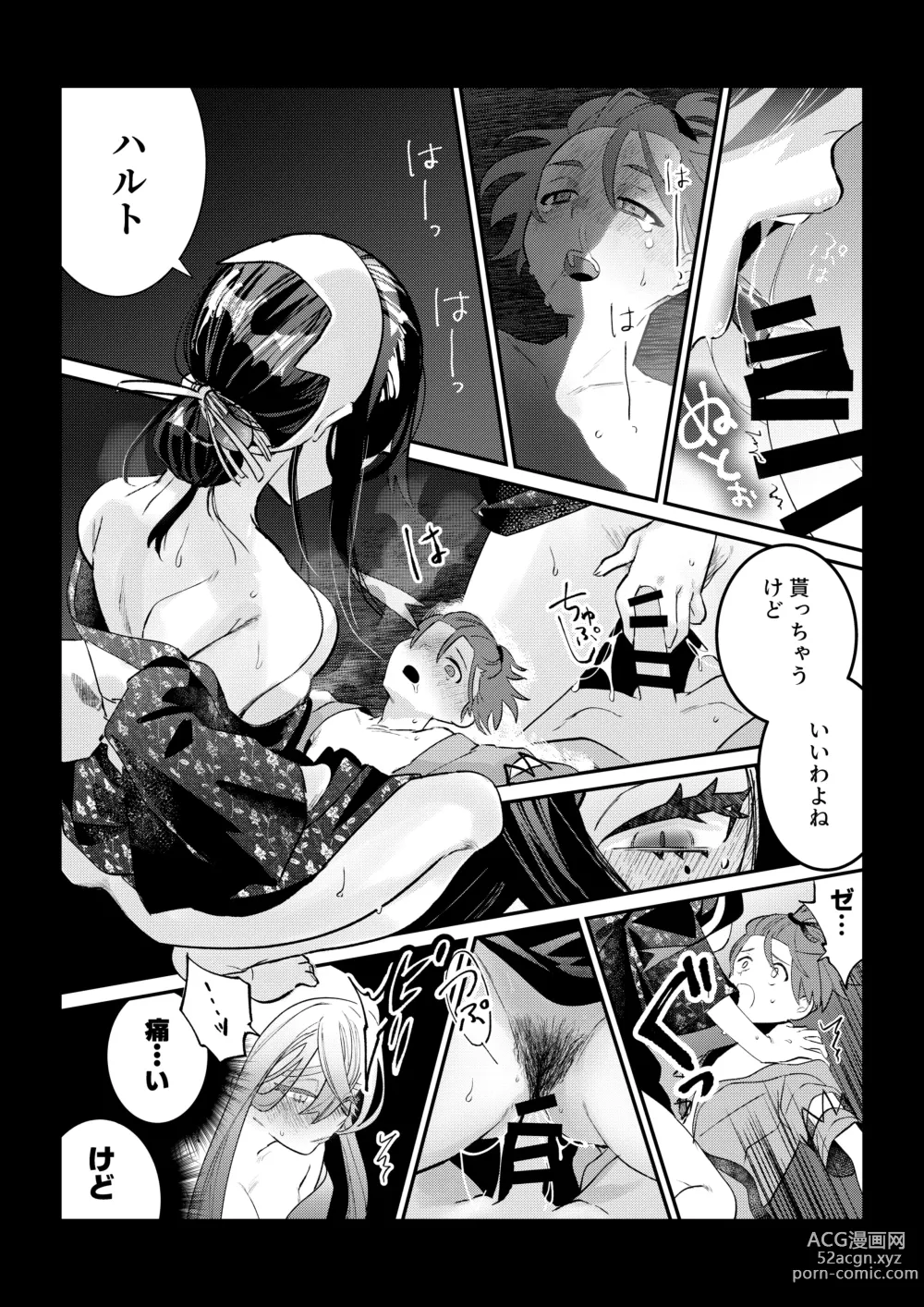 Page 10 of doujinshi HaruZei no Nazo Jikeiretsu Aokan Manga