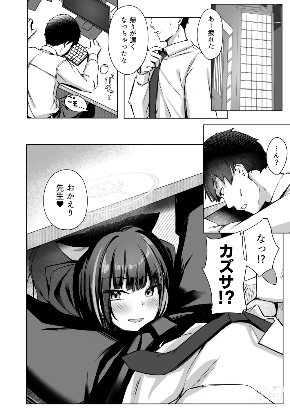 Page 3 of doujinshi piece of cake
